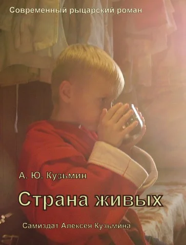 Обложка Страна Живых