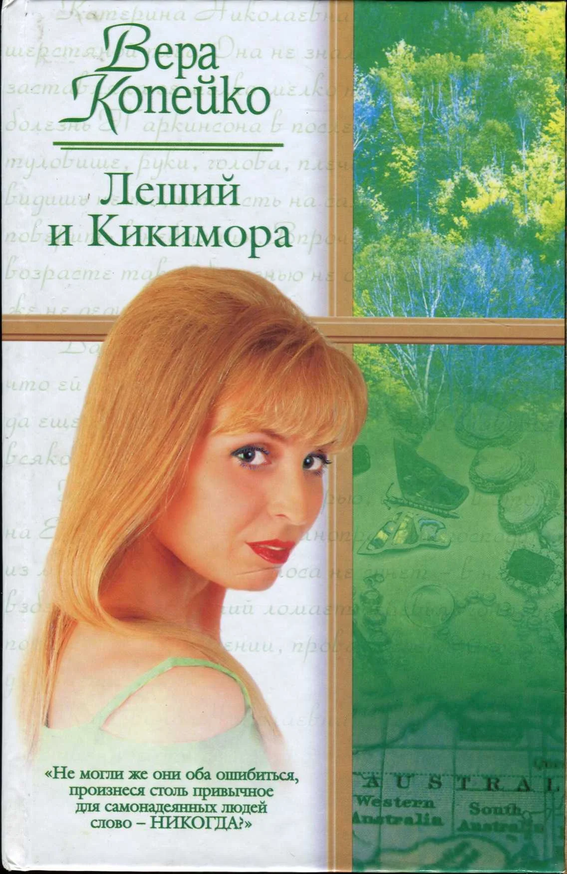 Обложка Леший и Кикимора