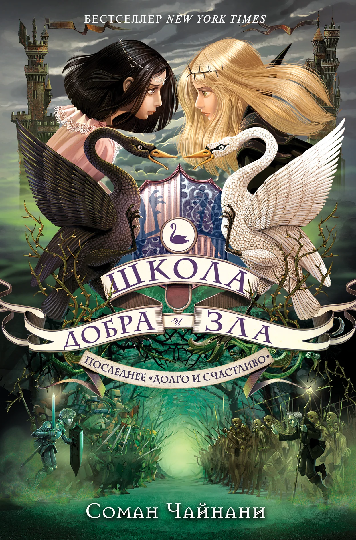 Обложка Последнее «долго и счастливо»