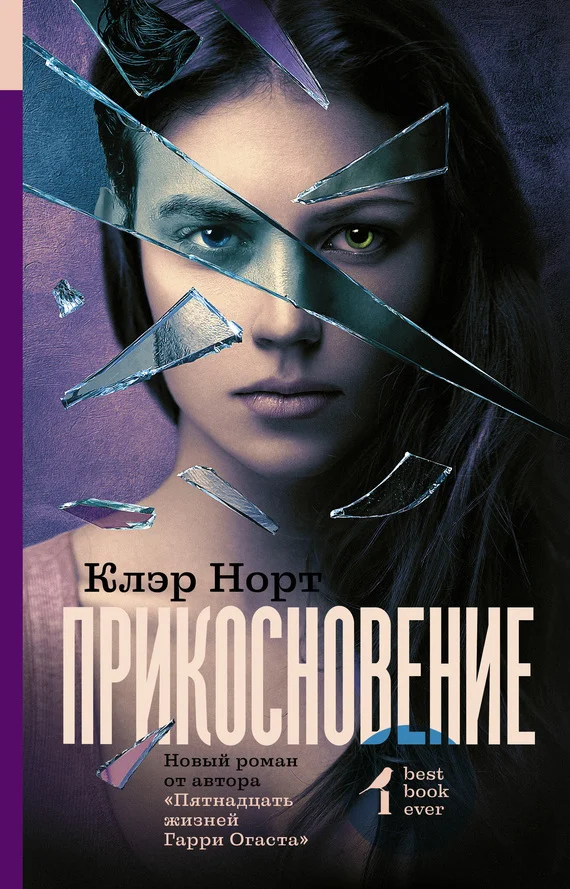 Обложка Прикосновение