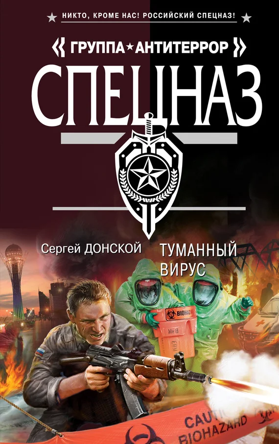 Обложка Туманный вирус