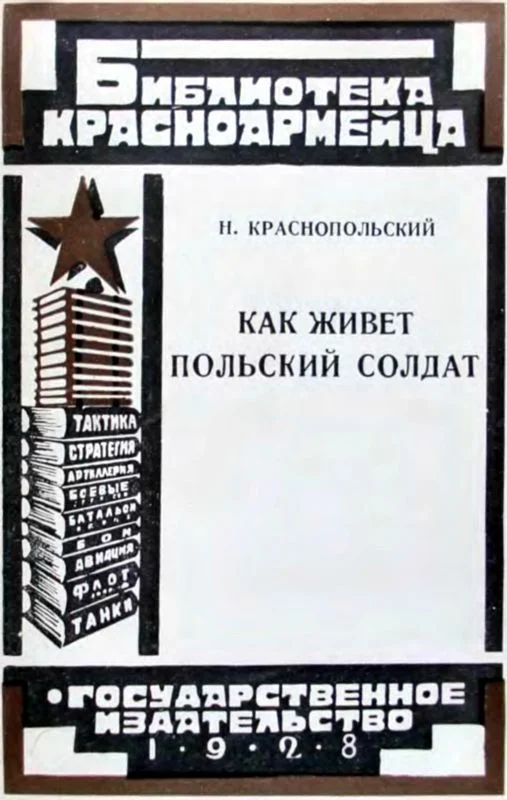 Обложка Как живет польский солдат