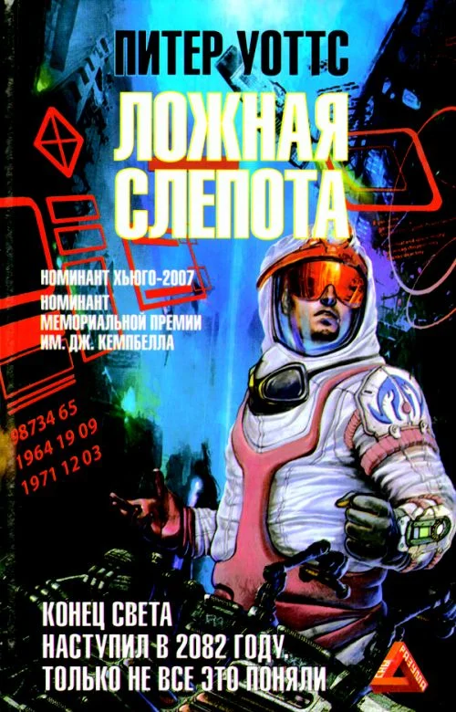 Обложка Ложная слепота
