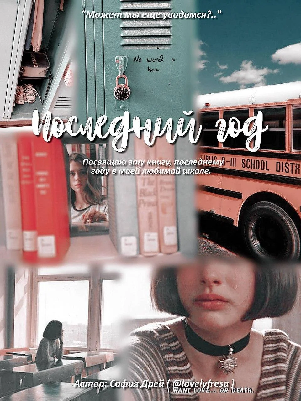 Обложка Последний Год