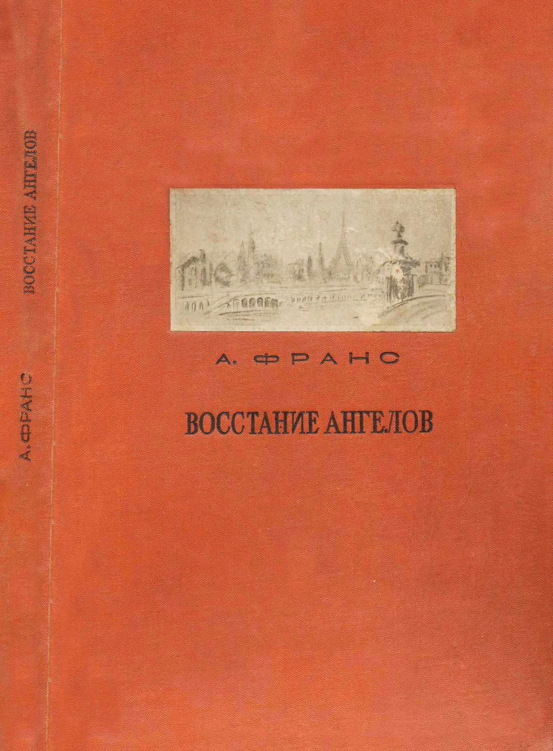 Обложка Восстание ангелов