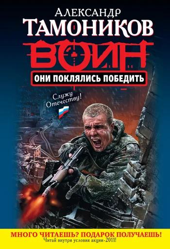 Обложка Они поклялись победить