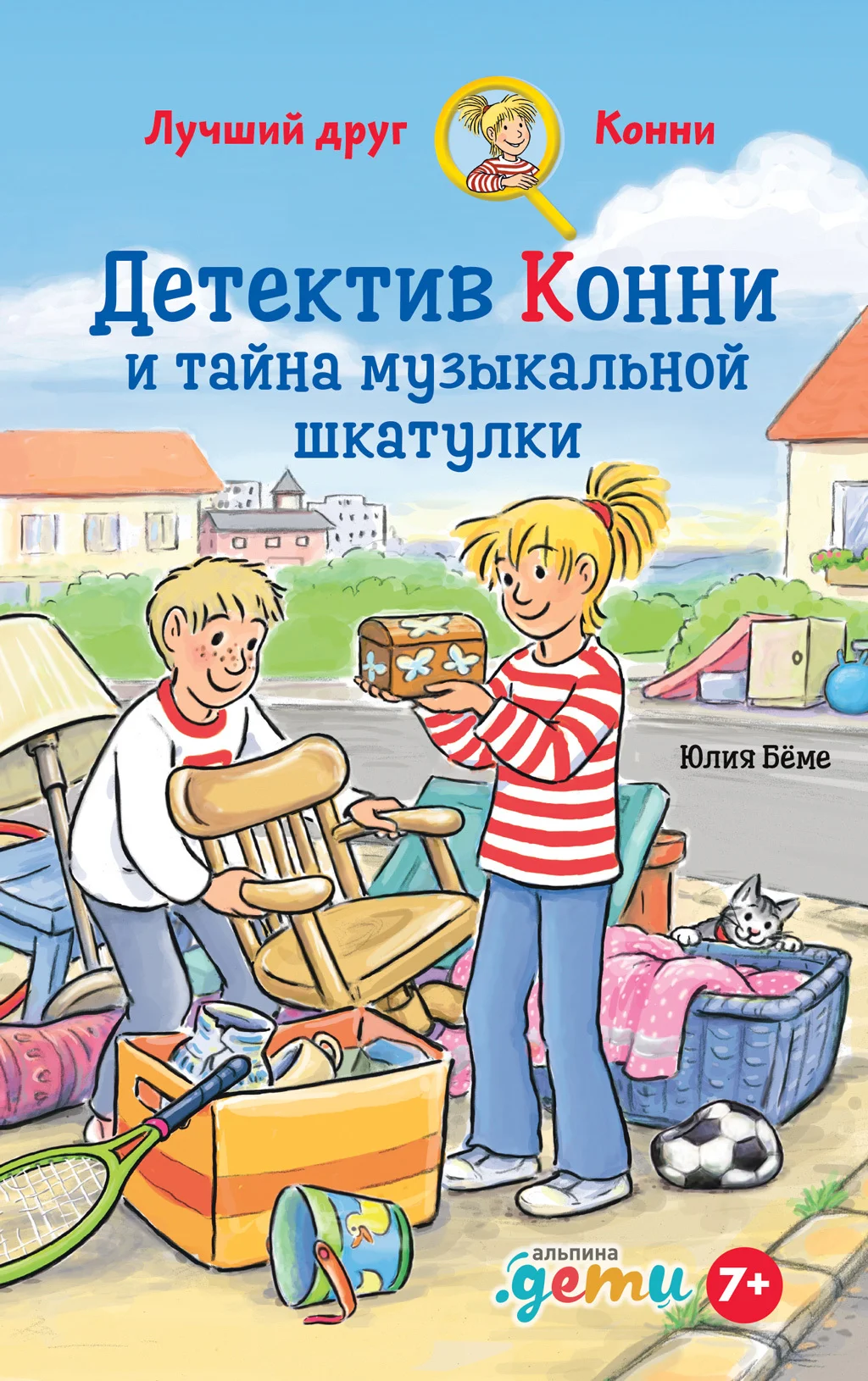 Обложка Детектив Конни и тайна музыкальной шкатулки