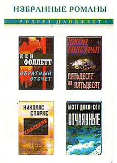 Обложка Отчаянные