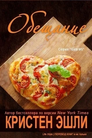 Обложка Обещание