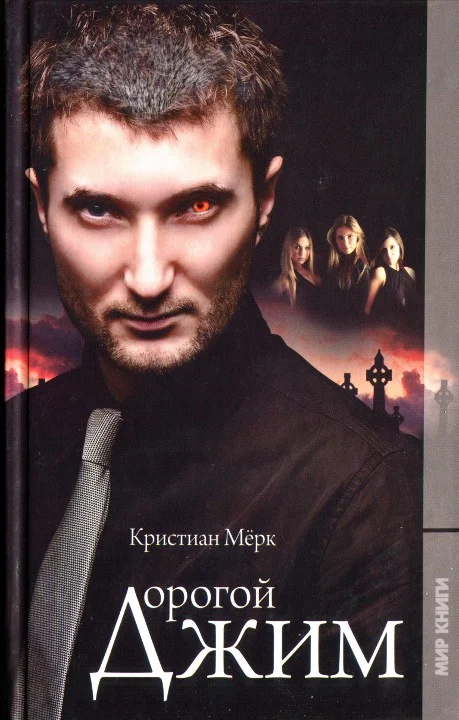 Обложка Дорогой Джим