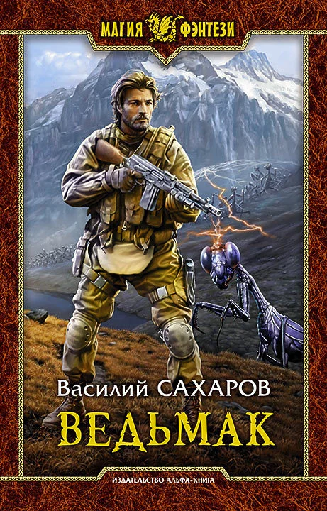 Обложка Ведьмак