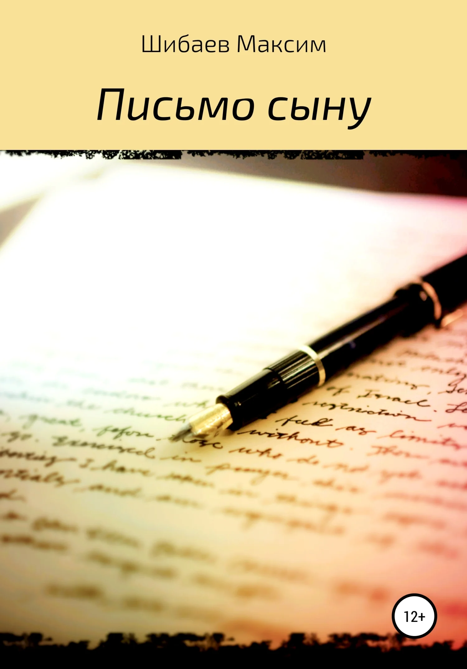 Обложка Письмо сыну