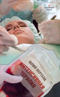 Обложка Интенсивная терапия