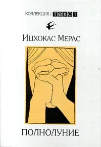 Обложка На чем держится мир