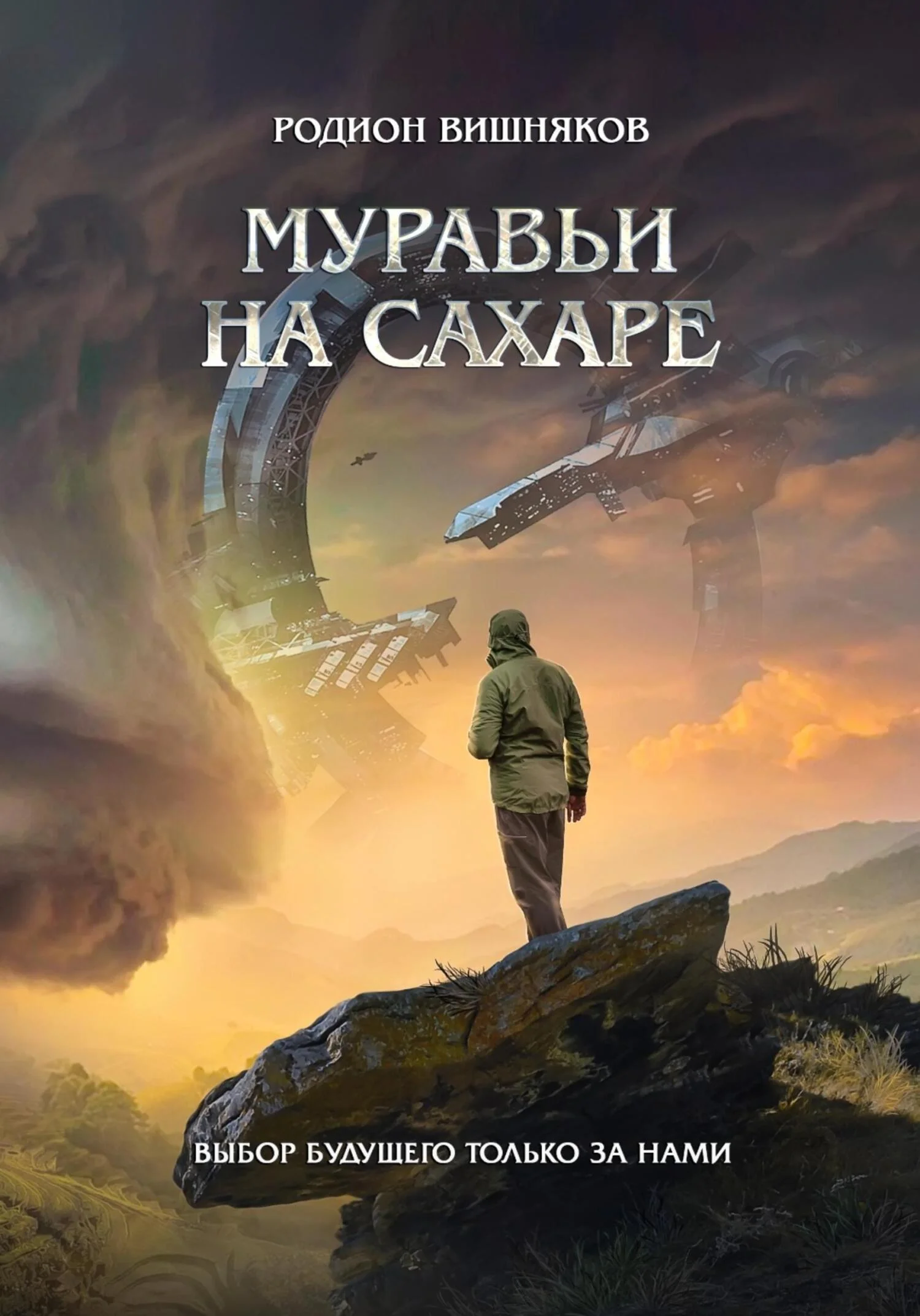 Обложка Муравьи на сахаре