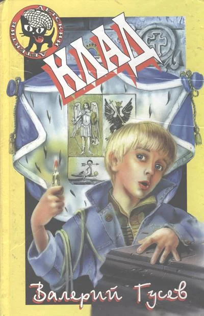Обложка Клад