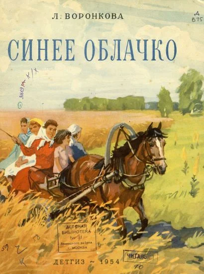 Обложка Синее облачко
