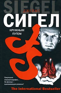 Обложка Кружным путем
