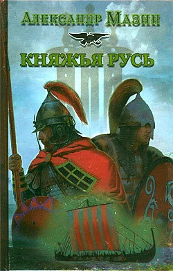 Обложка Княжья Русь