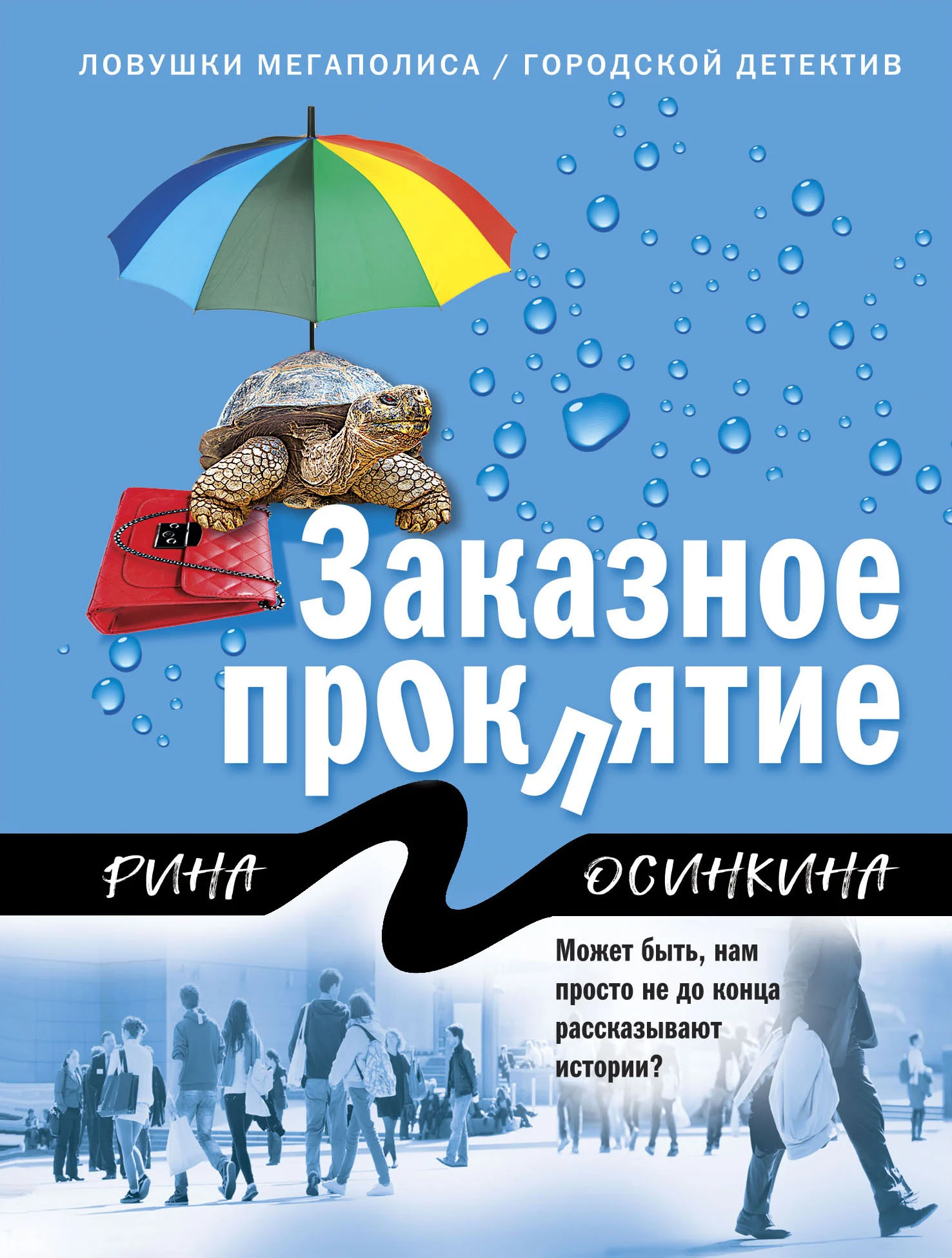 Обложка Заказное проклятие
