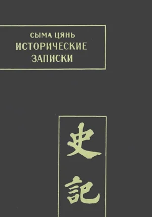 Обложка Исторические записки. Т. II
