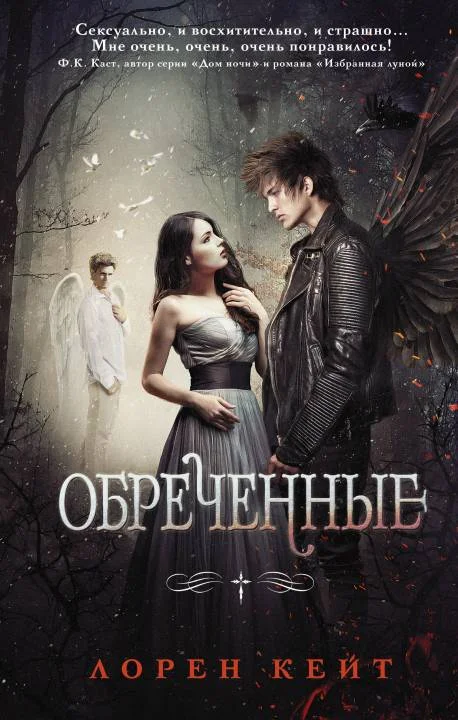 Обложка Обреченные