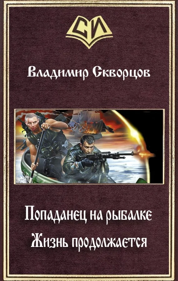 Обложка Жизнь продолжается