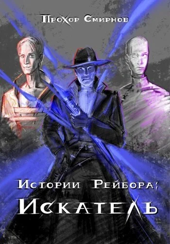 Обложка Искатель
