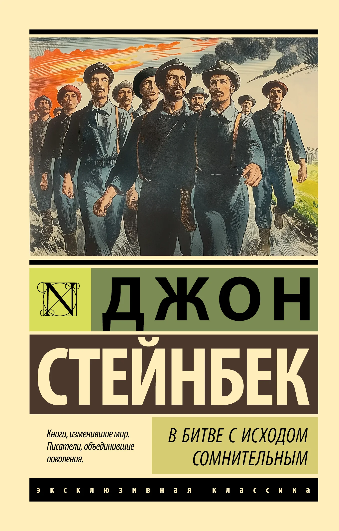 Обложка В битве с исходом сомнительным
