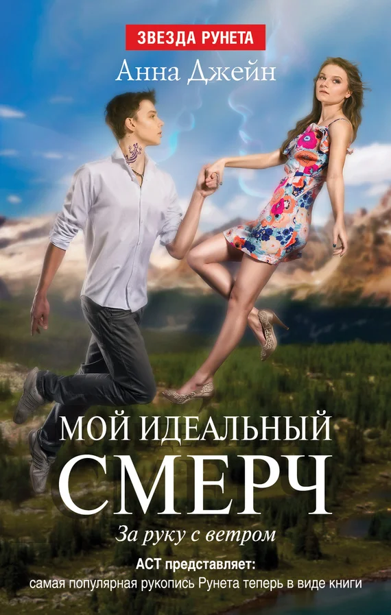 Обложка За руку с ветром