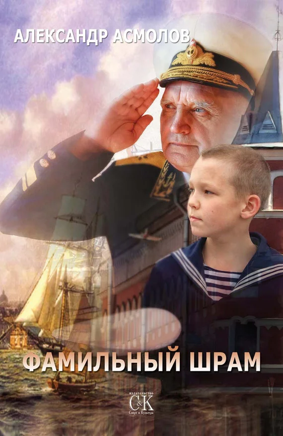 Обложка Фамильный шрам