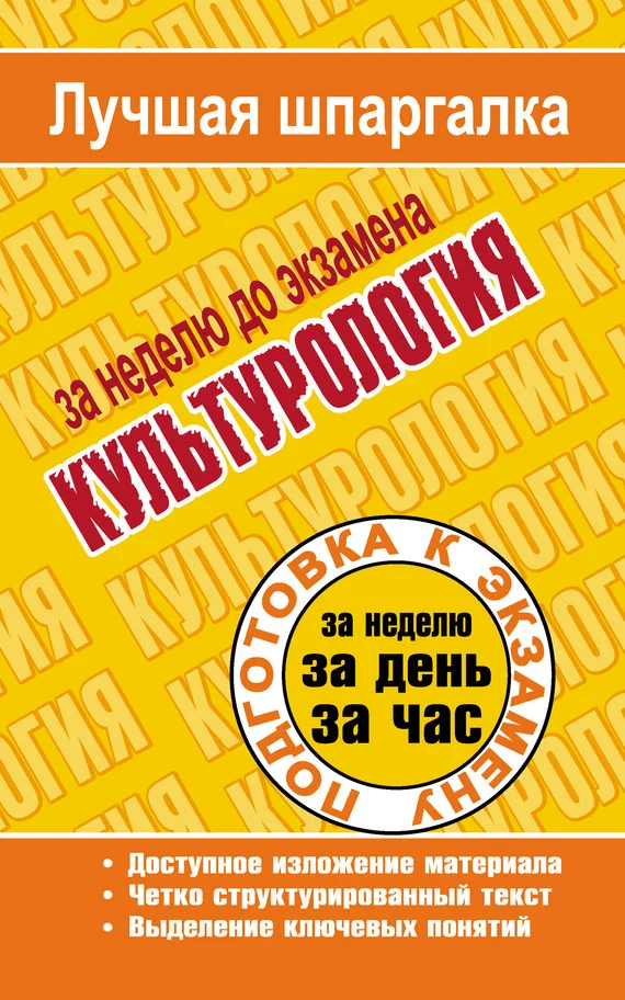 Обложка Культурология