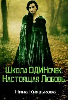 Обложка Настоящая Любовь