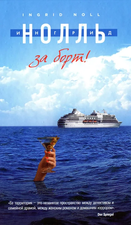 Обложка За борт!