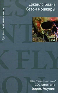 Обложка Сезон мошкары