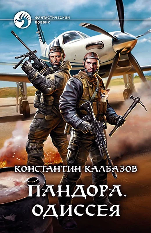 Обложка Одиссея