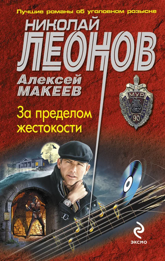 Обложка За пределом жестокости