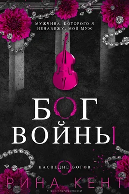Обложка Бог Войны