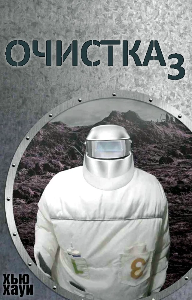 Обложка Изгнание/Сброс петель