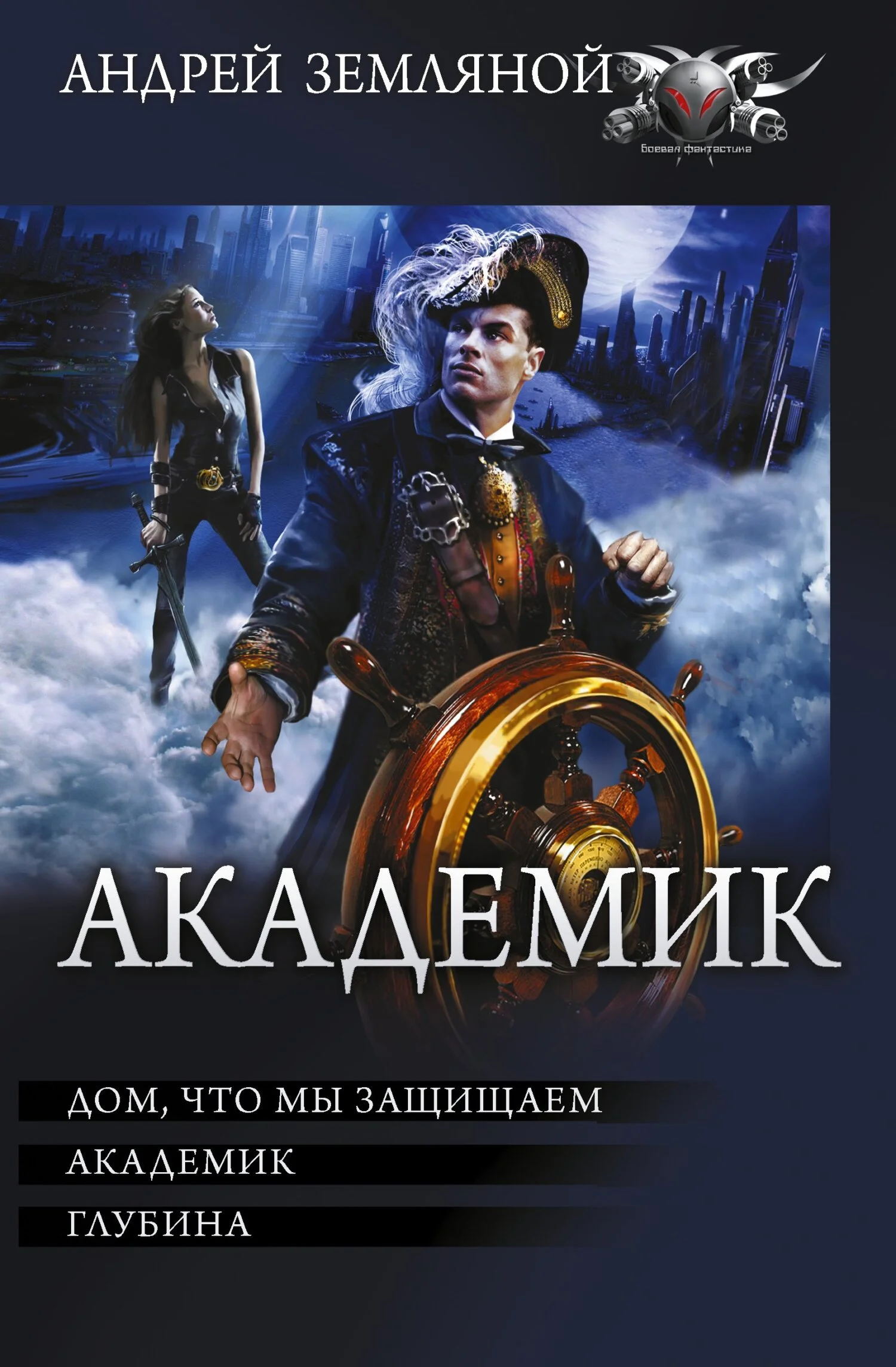 Обложка Академик
