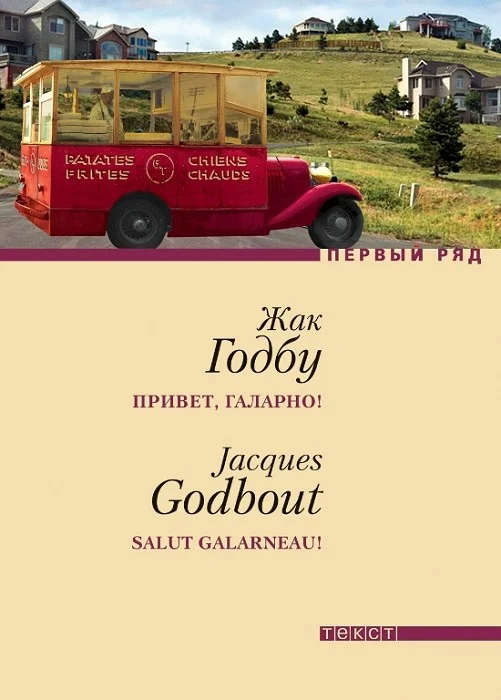 Обложка Привет, Галарно!