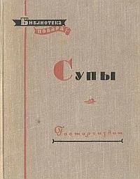 Обложка Супы