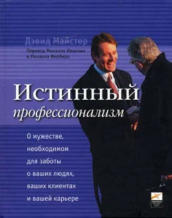 Обложка Истинный профессионализм