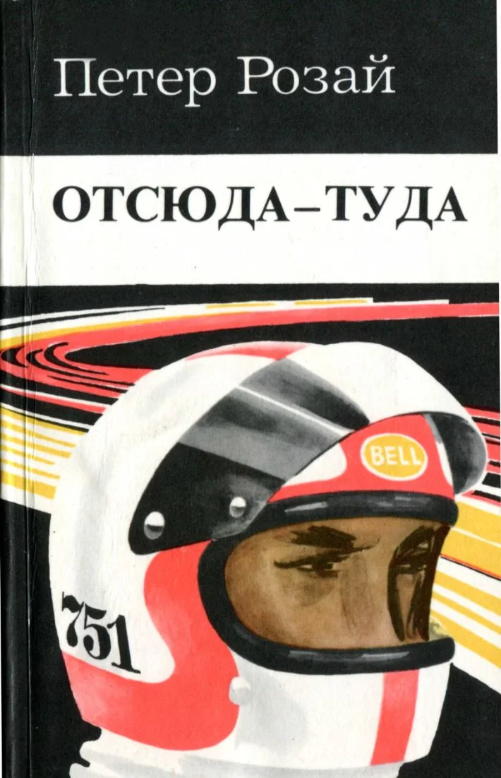 Обложка Отсюда - туда