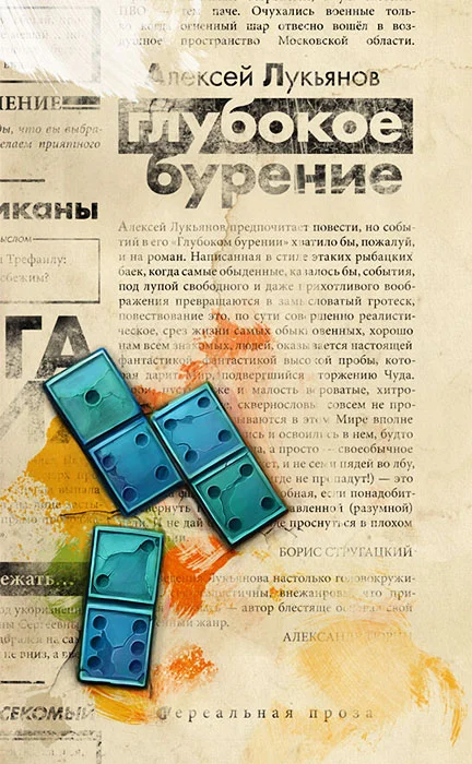 Обложка Высокое давление