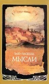 Обложка Мысли