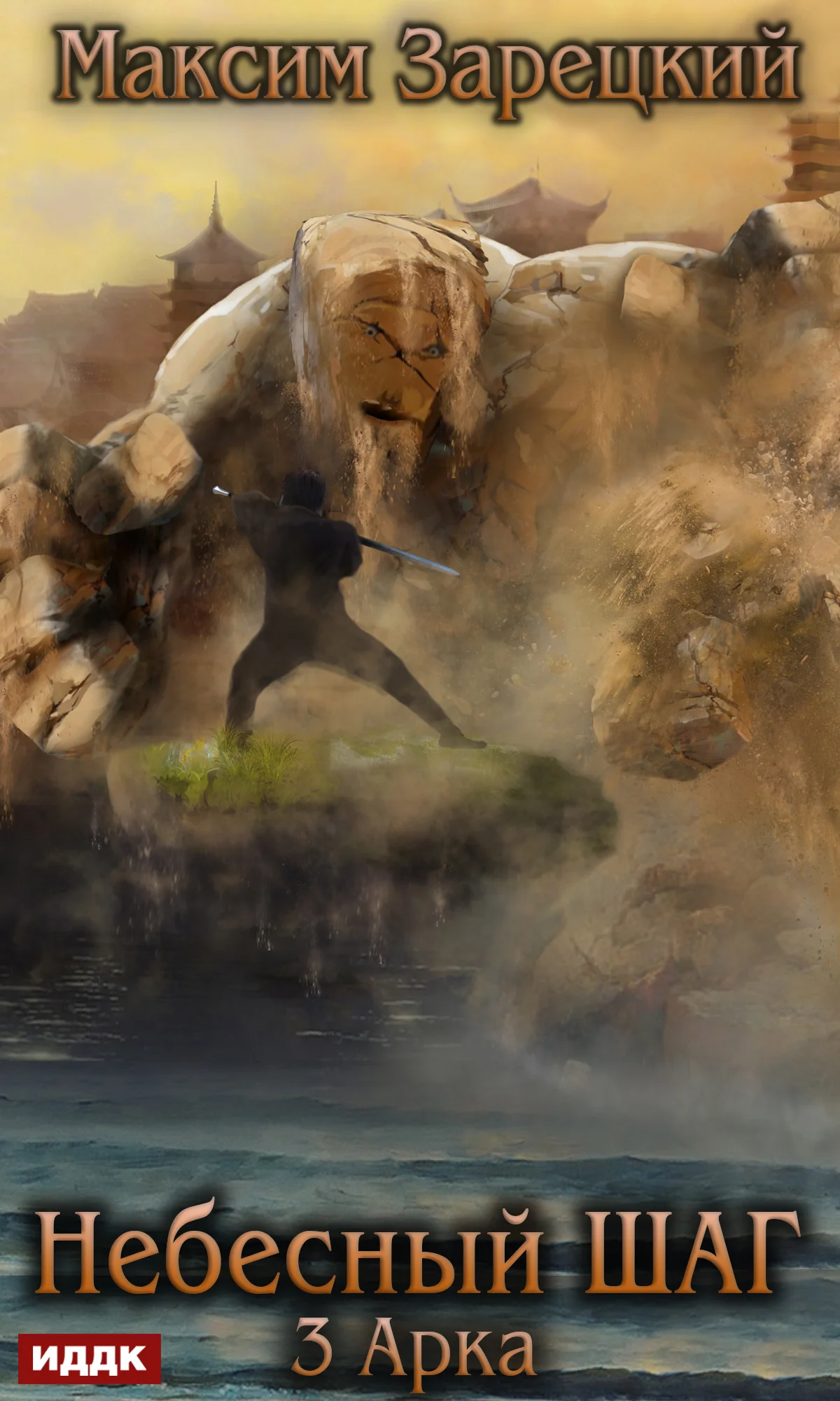 Обложка Туманный архипелаг