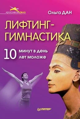 Обложка Лифтинг-гимнастика
