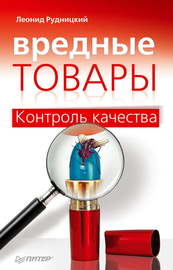 Обложка Вредные товары