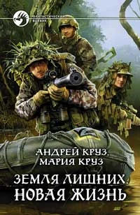 Обложка Новая жизнь